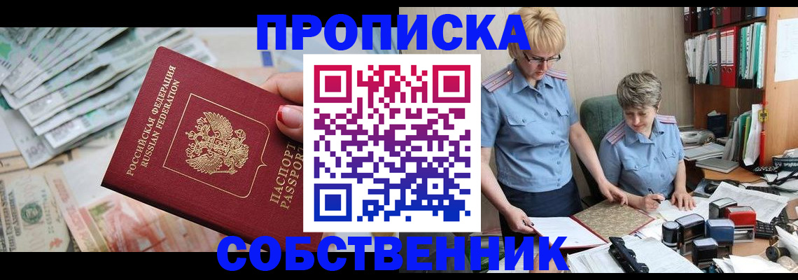 прописка законно в Усолье-Сибирском