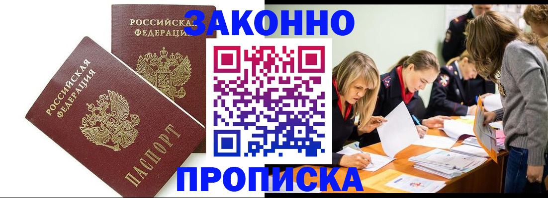 прописка паспорт в Усолье-Сибирском